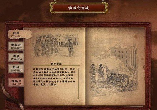 拿破仑全面战争中文版
