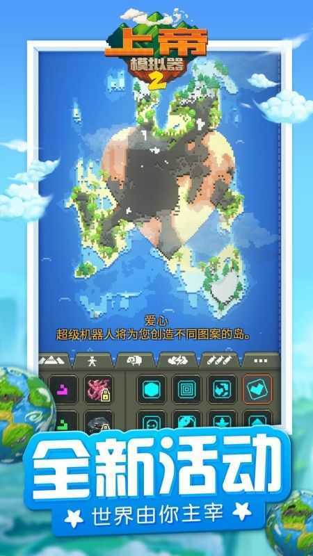 上帝模拟器2全解锁无广告.jpg 上帝模拟器2全解锁无广告.jpg