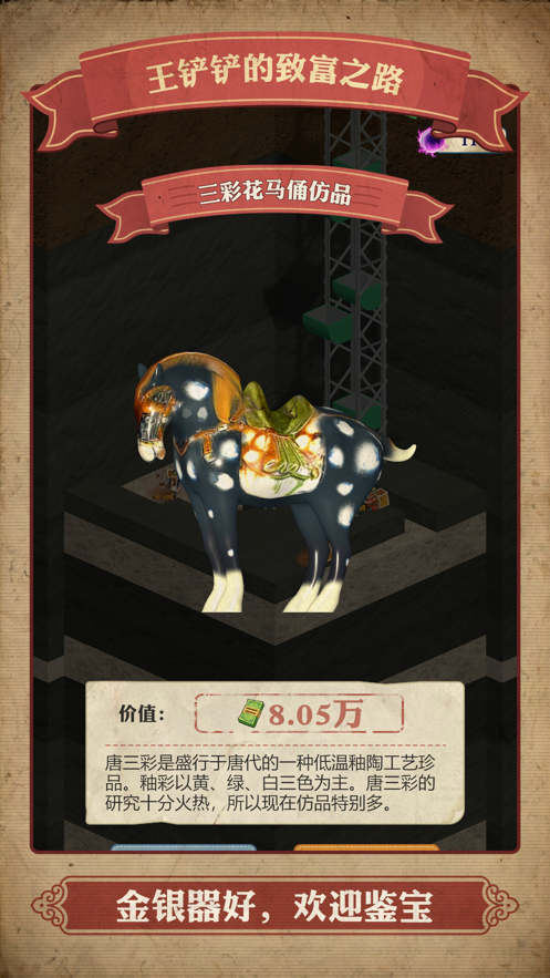 王铲铲的致富之路免广告无限钞票版.png 王铲铲的致富之路免广告无限钞票版.png