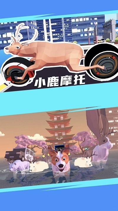 鹿哥模拟器正版无广告.jpg 鹿哥模拟器正版无广告.jpg