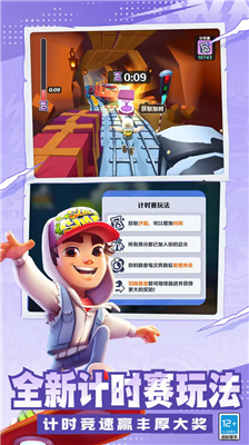 地铁跑酷深圳版