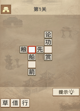 成语三国领红包版.png 成语三国领红包版.png