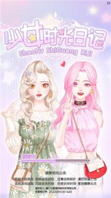 少女时光日记内购版