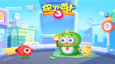 保卫萝卜3内购版.png