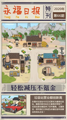 王富贵的垃圾站MOD作弊菜单