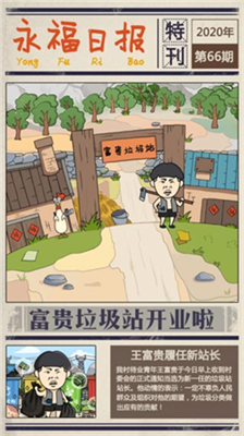 王富贵的垃圾站MOD作弊菜单