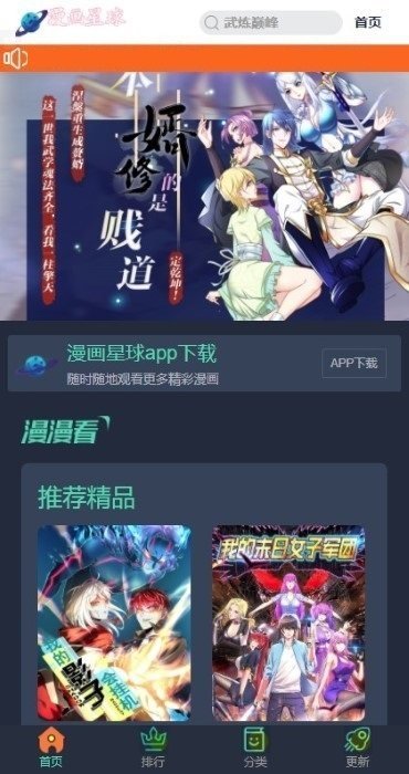 漫画星球