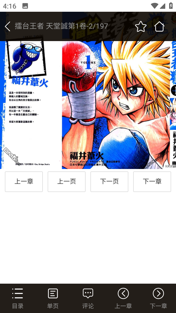 搜漫漫画极速版.png