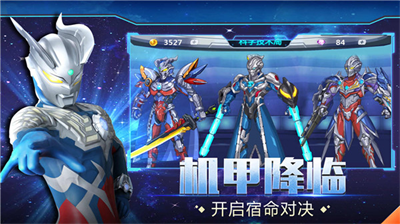 机动奥特曼无限充值版