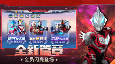 机动奥特曼无限充值版