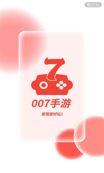 007游戏盒子 007游戏盒子