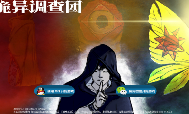 诡异调查团完整版