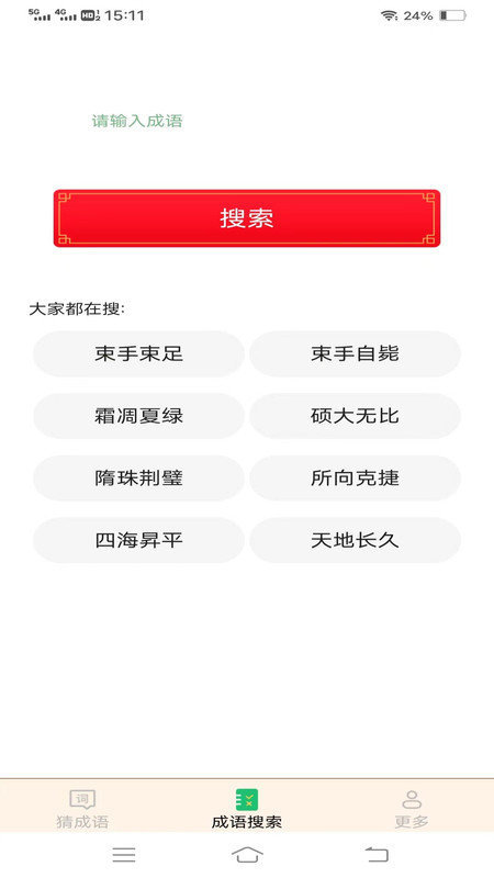 正月成语 正月成语