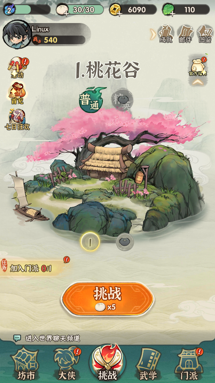 行侠仗义五千年无限内购版