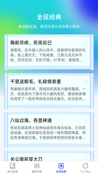 全民状元 全民状元