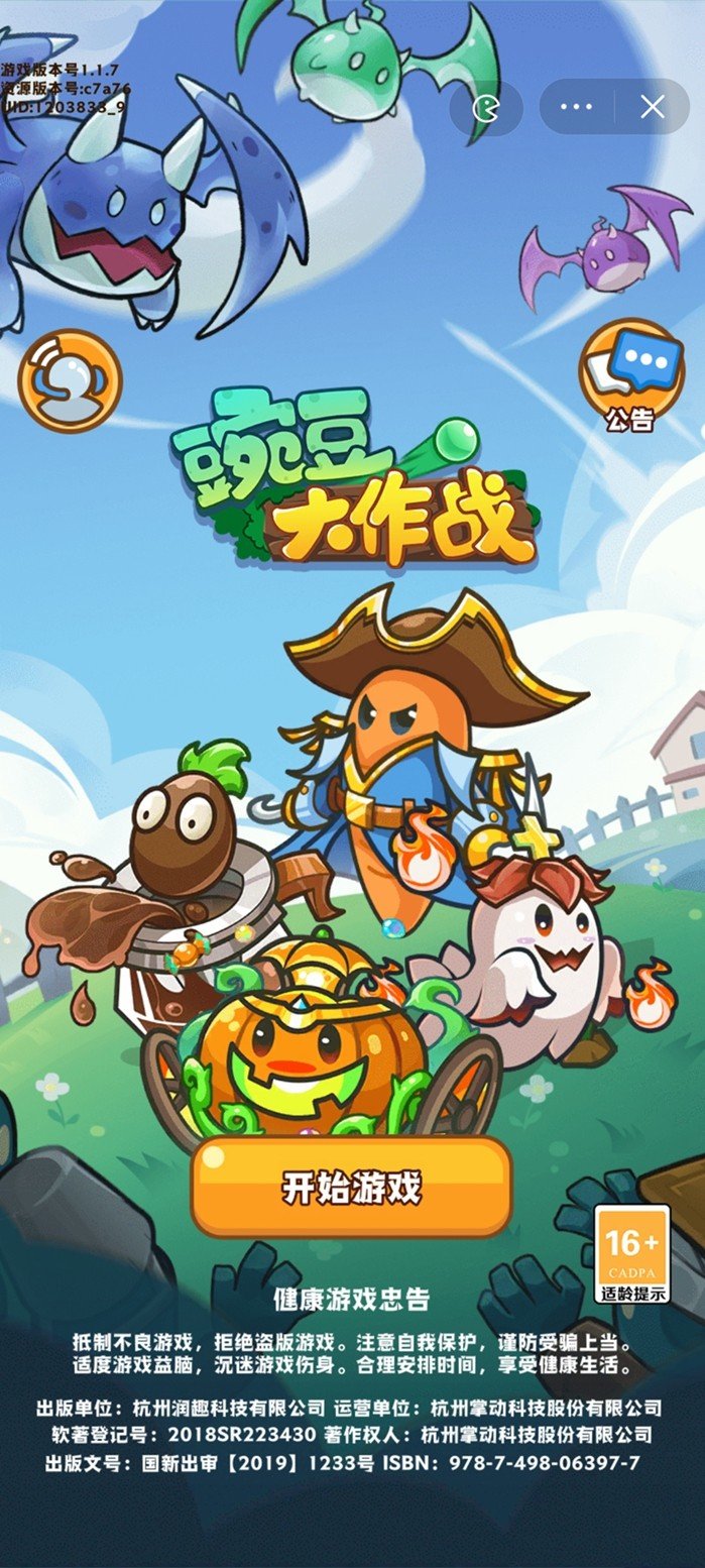 豌豆大作战无限内购版