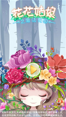 花花姑娘之魔法花园内购版.png
