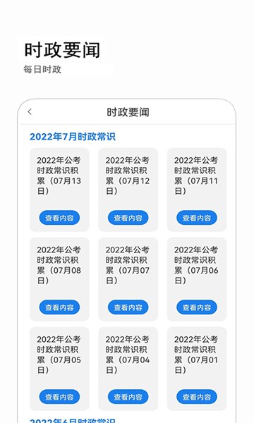 公考常识 公考常识