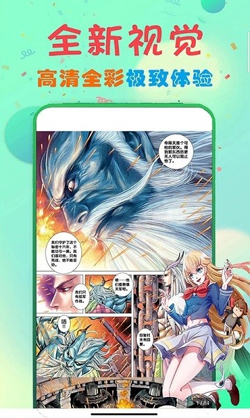 快读免费漫画大全