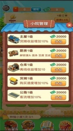 姥姥的小农院红包版.jpg 姥姥的小农院红包版.jpg