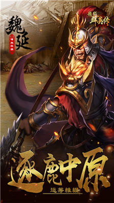 超级群英传单机版