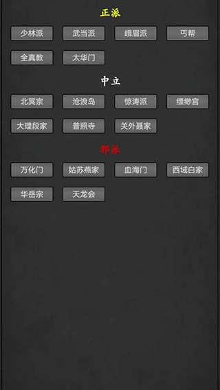 武林豪侠传单机版