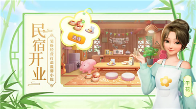 花田小院内购版