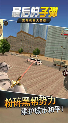 最后的子弹内置作弊菜单