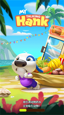 我的汉克狗无限金币版