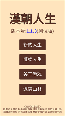 汉朝人生模拟器内置作弊菜单