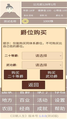 汉朝人生模拟器内置作弊菜单.png