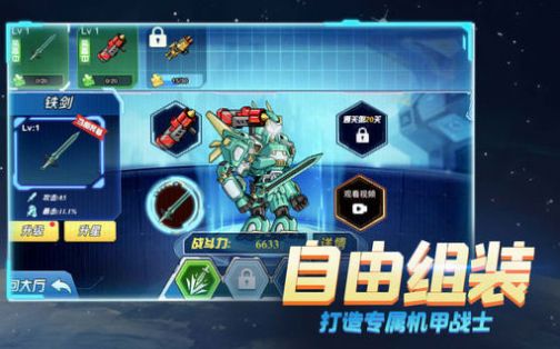 超格斗机甲进化 超格斗机甲进化