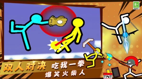 火柴人小小世界 火柴人小小世界