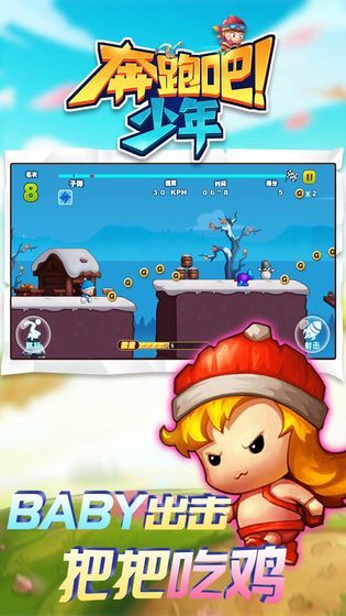 奔跑吧少年无限金币无限钻石