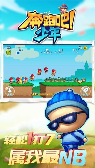奔跑吧少年无限金币无限钻石