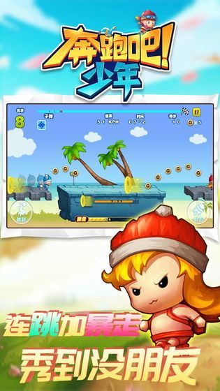 奔跑吧少年无限金币无限钻石.jpg
