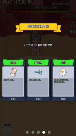 数1亿粒米2游戏金币不减反增版