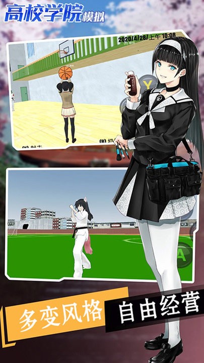 高校学院模拟中文版