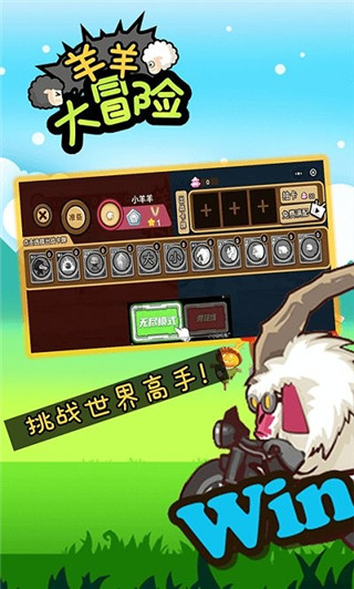 羊羊大冒险免广告