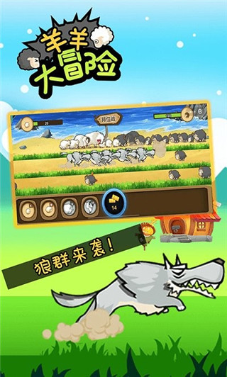 羊羊大冒险免广告.jpg