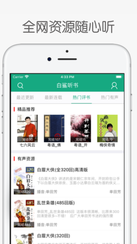 海豚听书官方正版.png 海豚听书官方正版.png