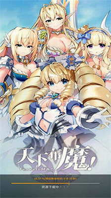 天下布魔满v无限钻石