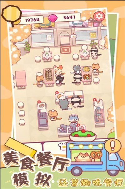 美食餐厅模拟免广告