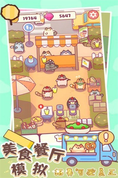美食餐厅模拟免广告.jpg