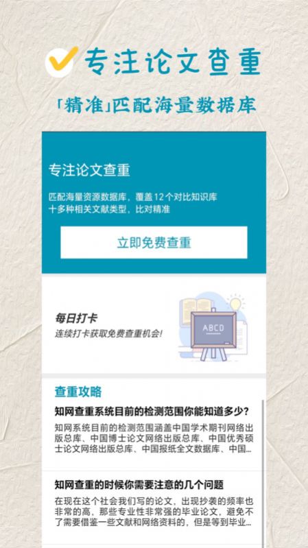 论文查重 论文查重