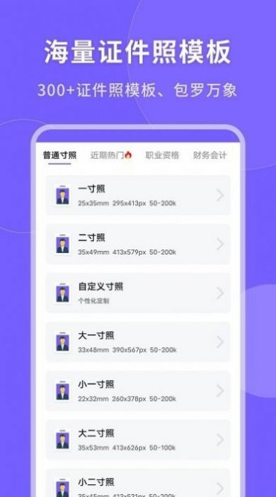 智能美颜证件照 智能美颜证件照