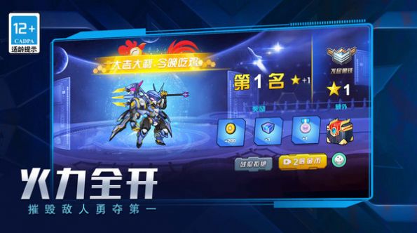 无敌机甲争霸战 无敌机甲争霸战