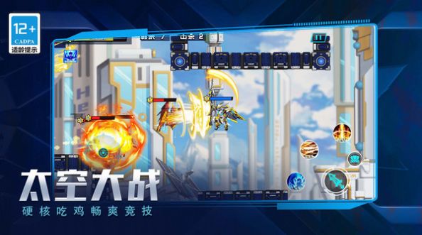 无敌机甲争霸战 无敌机甲争霸战