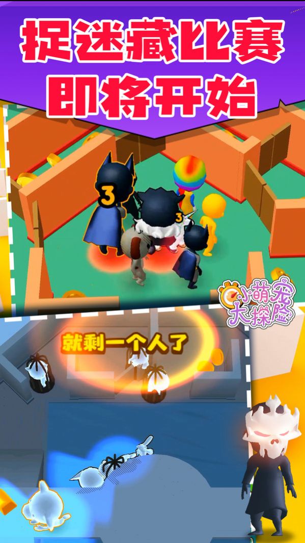 小萌宠大探险 小萌宠大探险