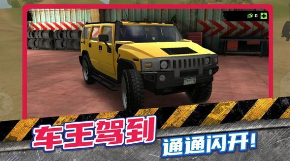 暴走小汽车高爆版